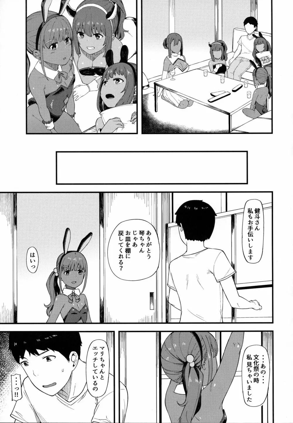 褐色三昧 秋麗編 Page.12