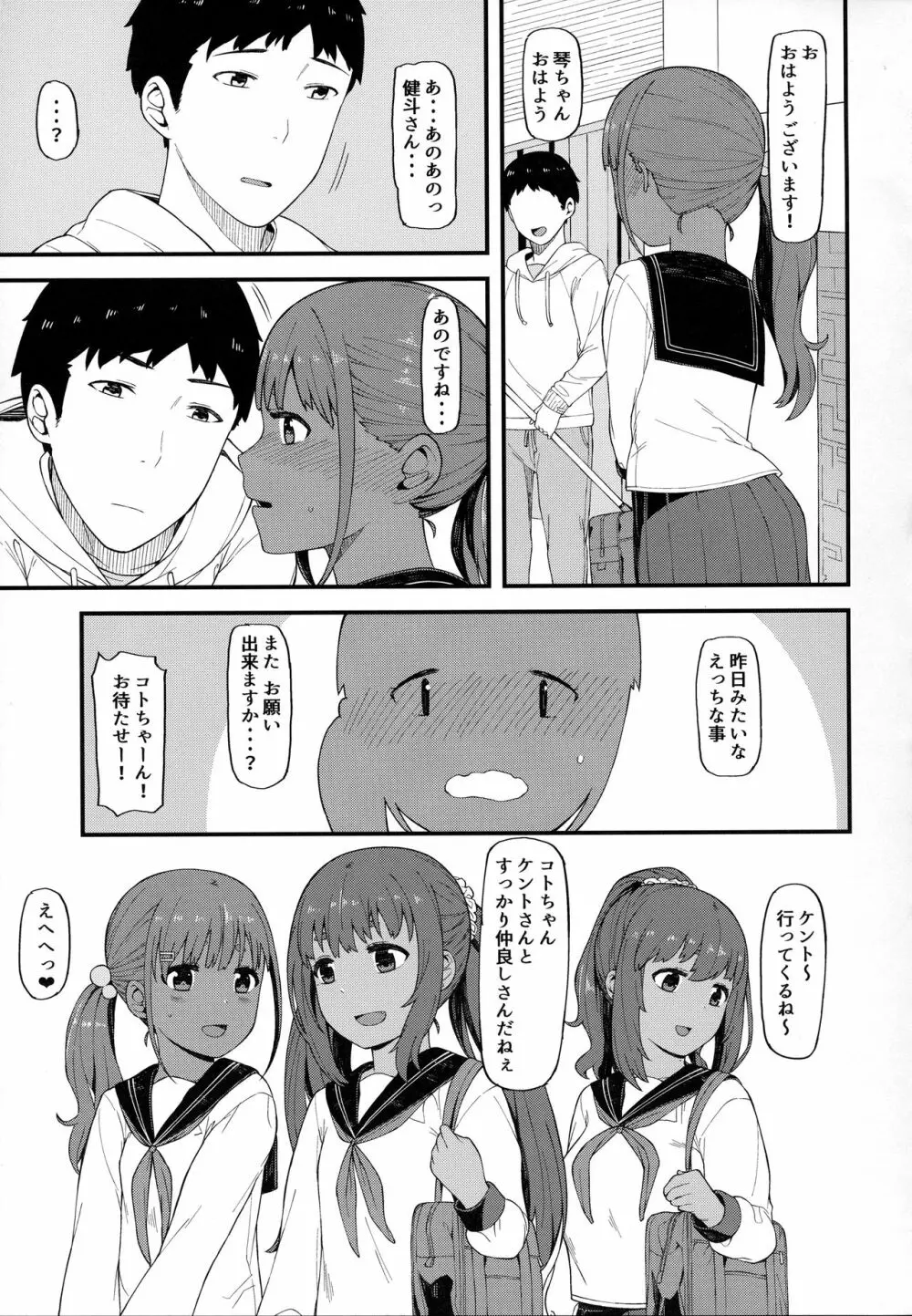 褐色三昧 秋麗編 Page.20