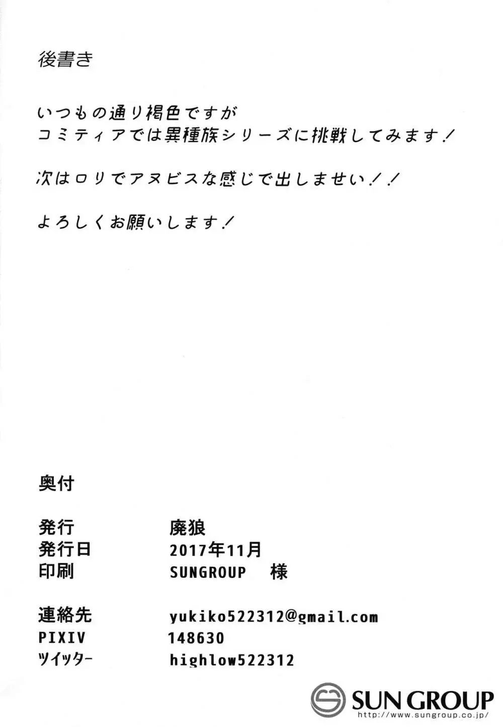 異世界シリーズ ダークエルフのネイート Page.23