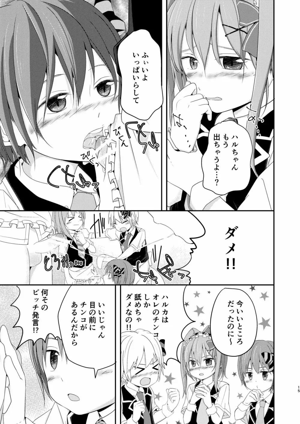 ハニーミルクとビターチョコレート Page.15