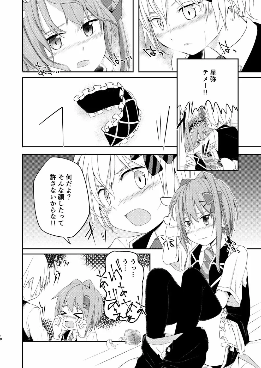 ハニーミルクとビターチョコレート Page.18