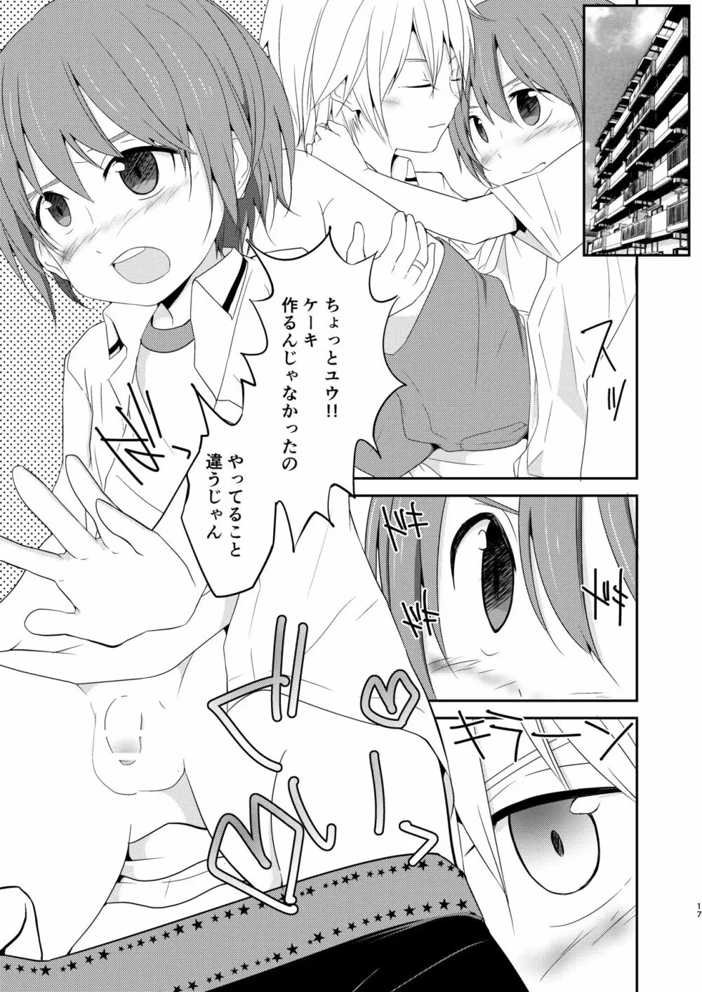 なによりも大切な日 Page.17