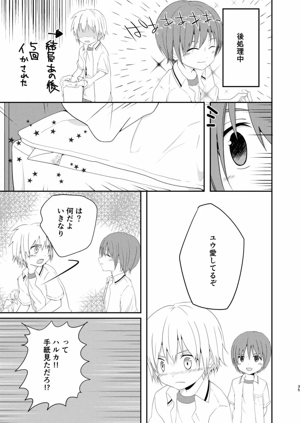 なによりも大切な日 Page.35