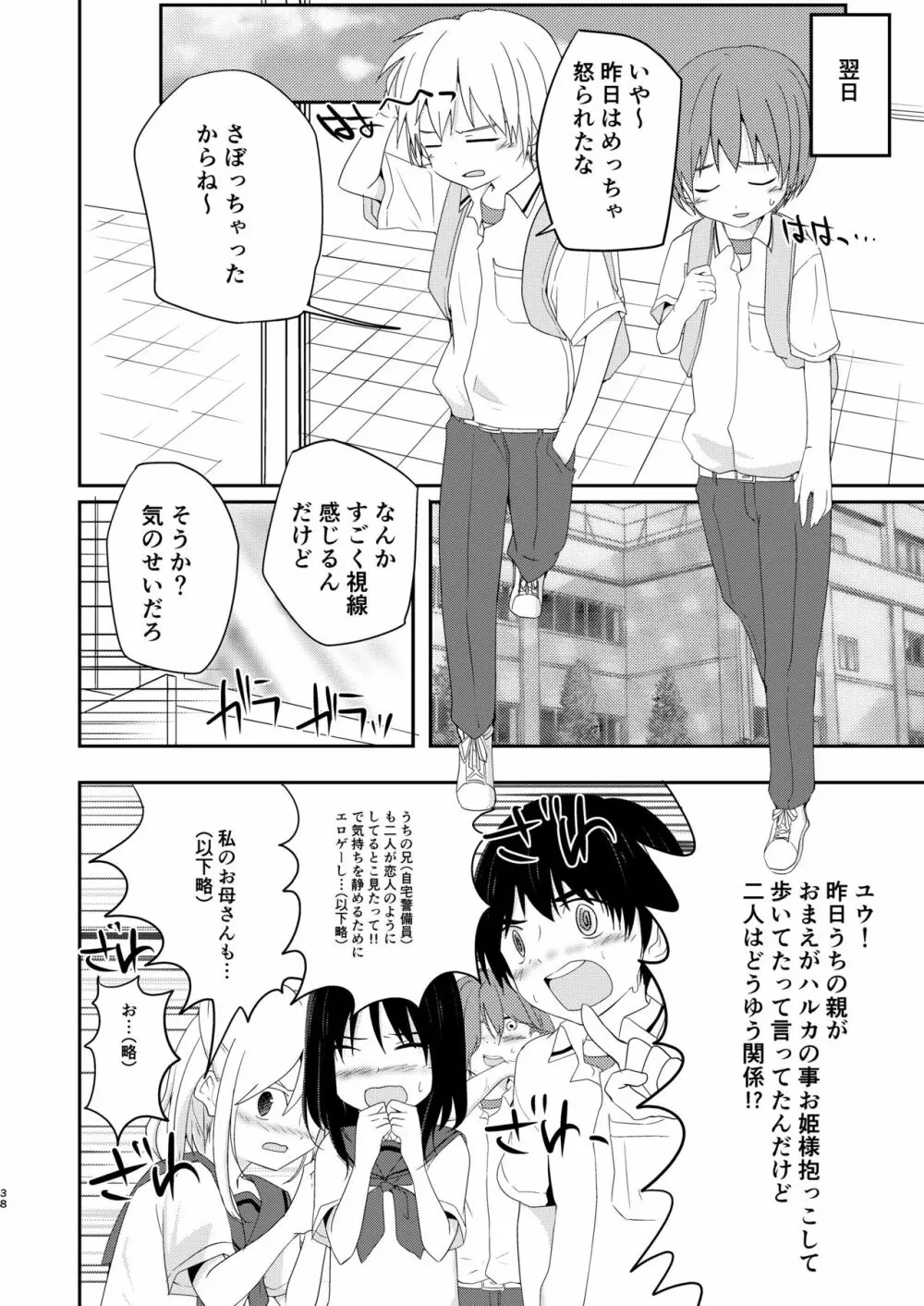 なによりも大切な日 Page.38