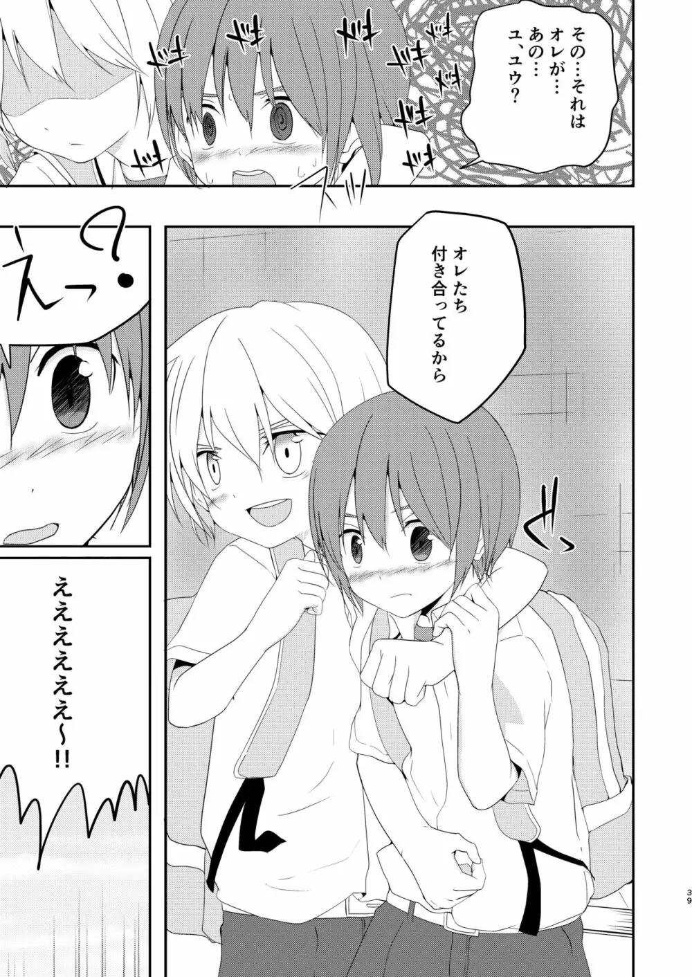 なによりも大切な日 Page.39