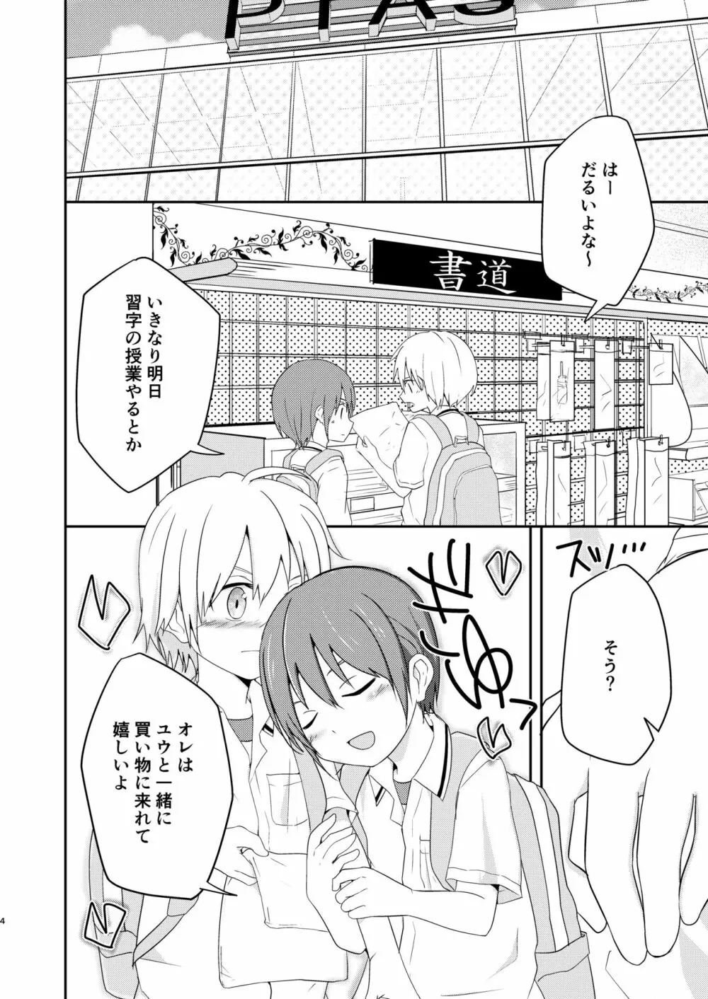 なによりも大切な日 Page.4