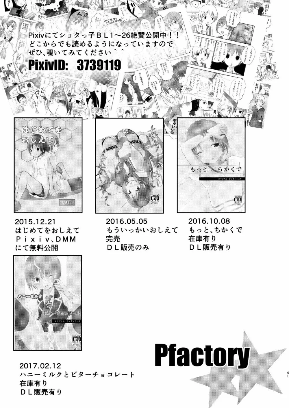 なによりも大切な日 Page.41