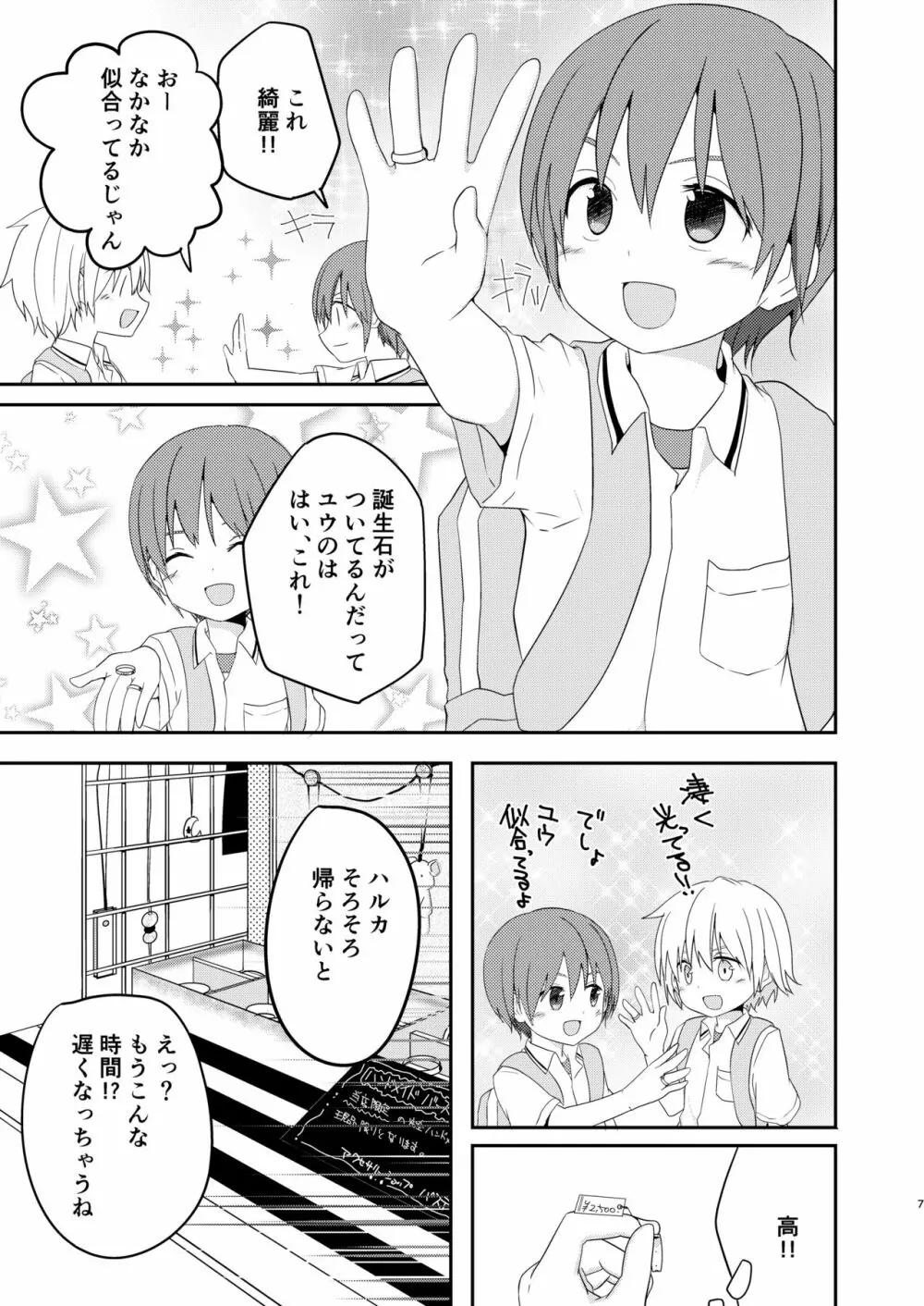 なによりも大切な日 Page.7