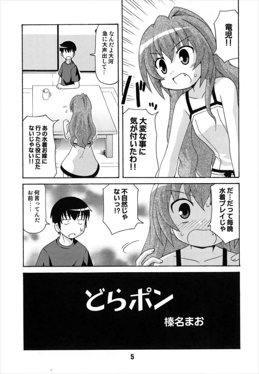 TAIGAX 2 Page.5