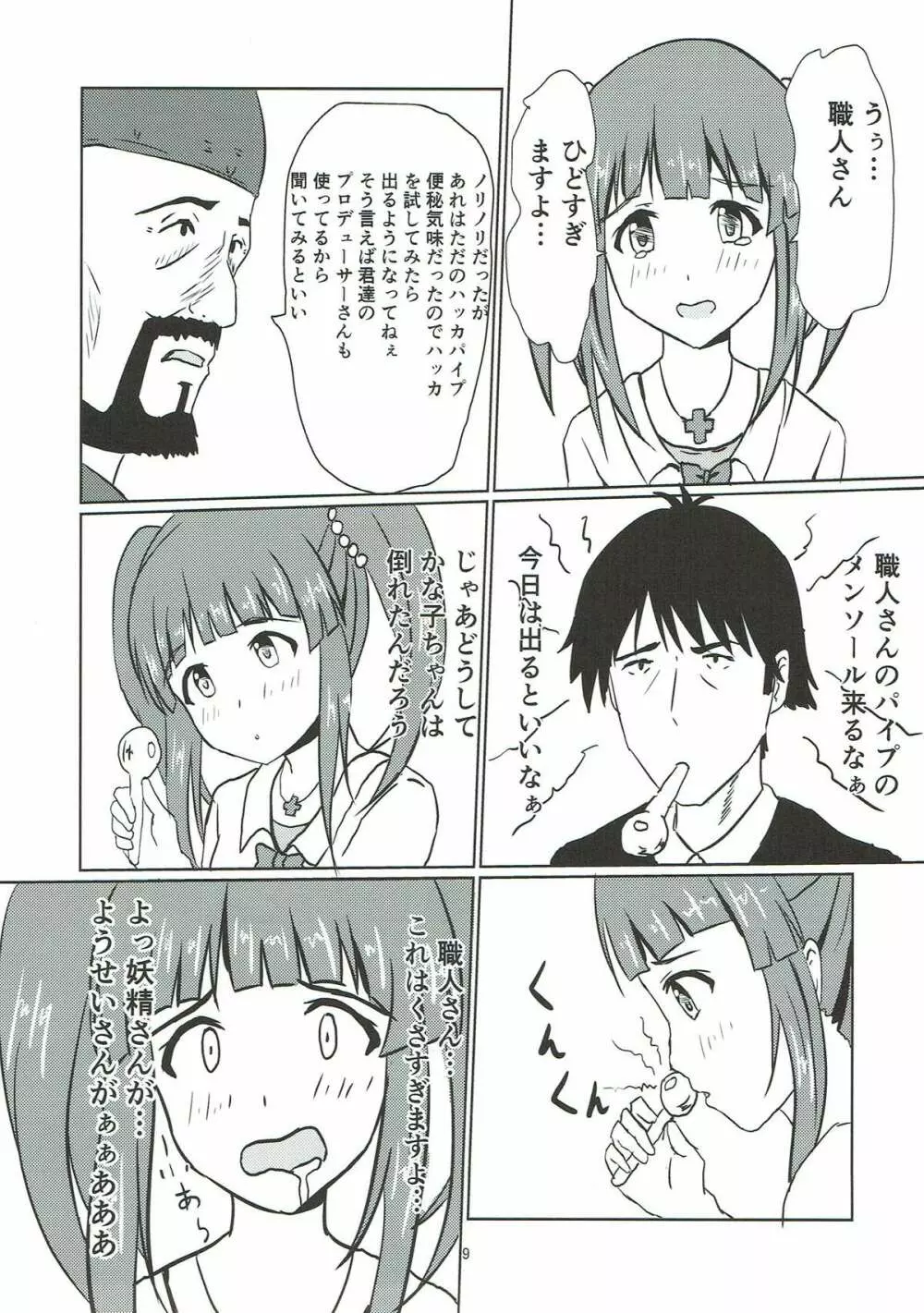 江戸切子職人と智絵里 Page.10