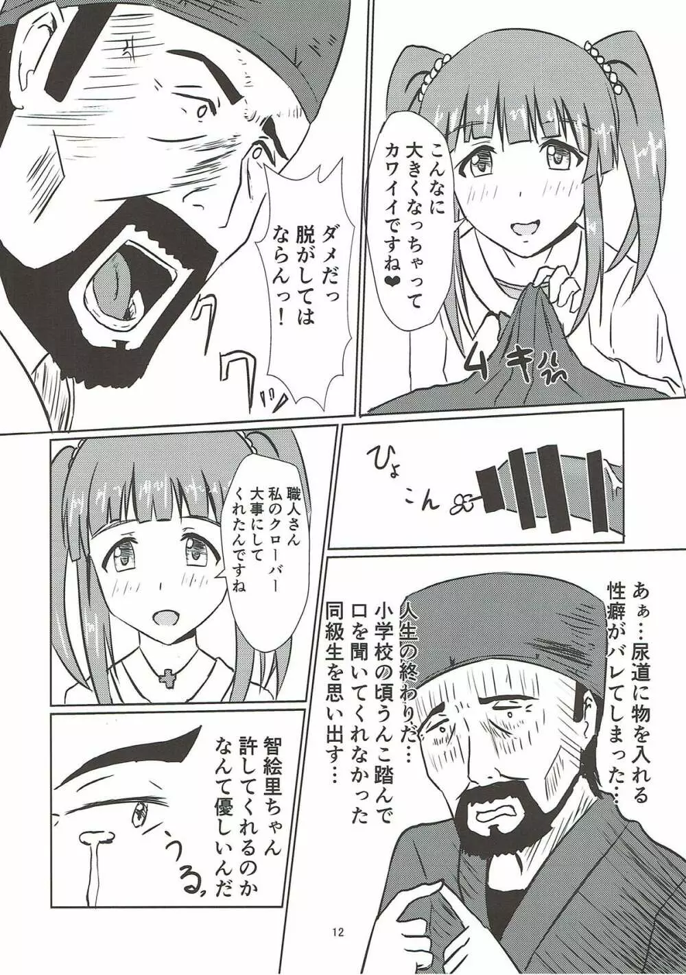 江戸切子職人と智絵里 Page.13