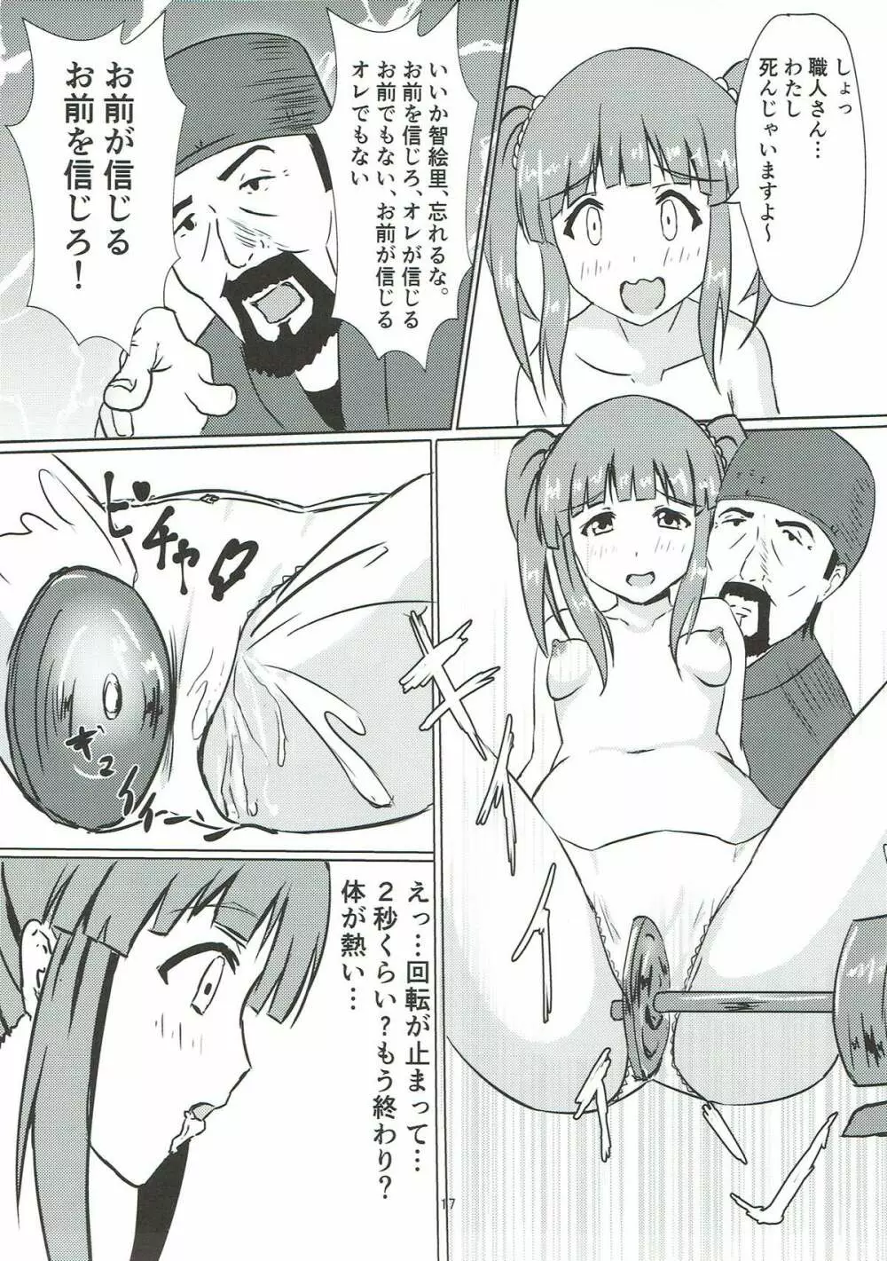 江戸切子職人と智絵里 Page.18