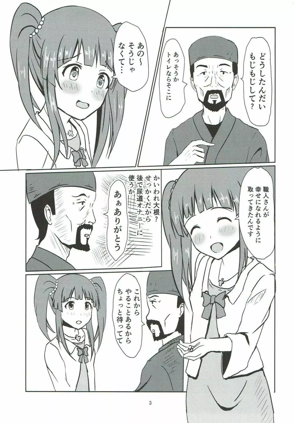 江戸切子職人と智絵里 Page.4