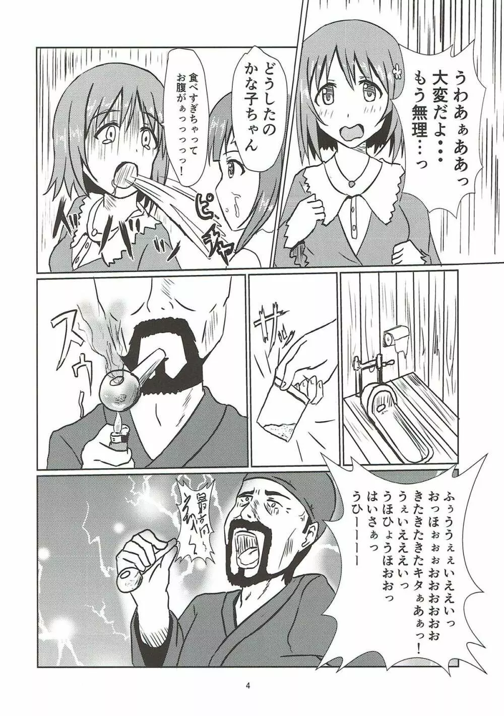 江戸切子職人と智絵里 Page.5