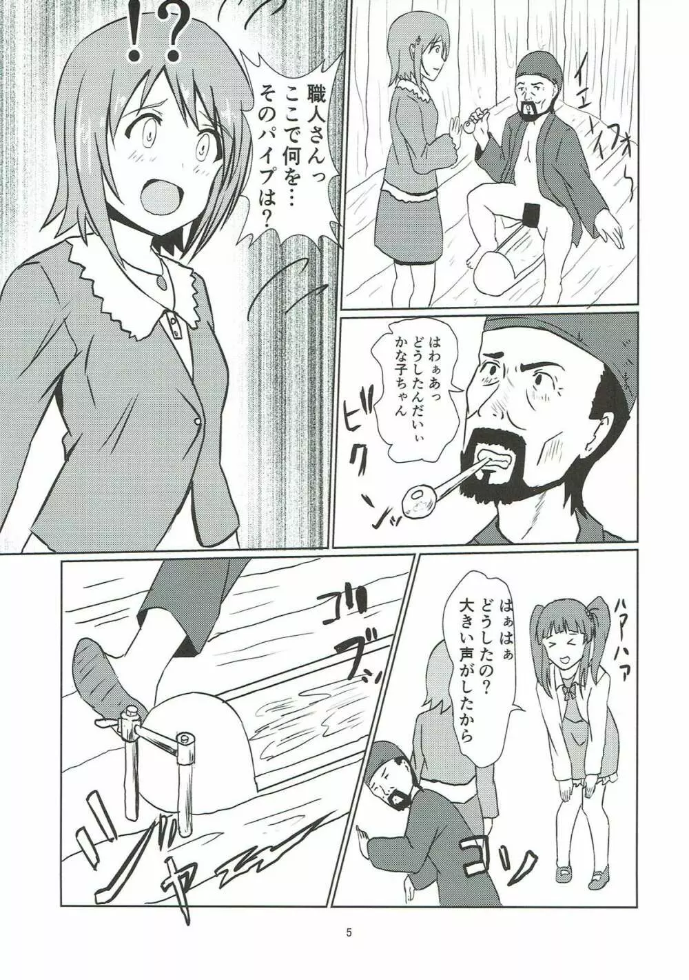 江戸切子職人と智絵里 Page.6