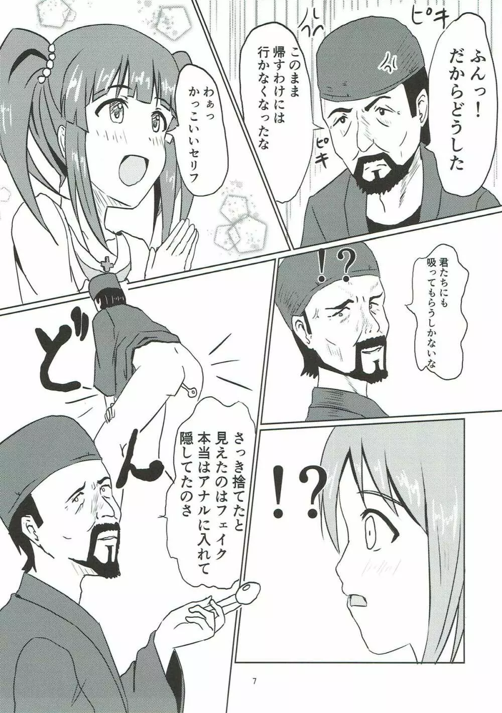 江戸切子職人と智絵里 Page.8