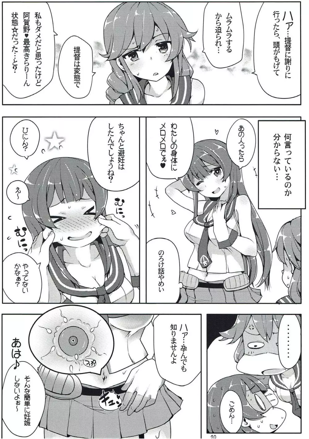 阿賀野はちょろイン!? 2 Page.19