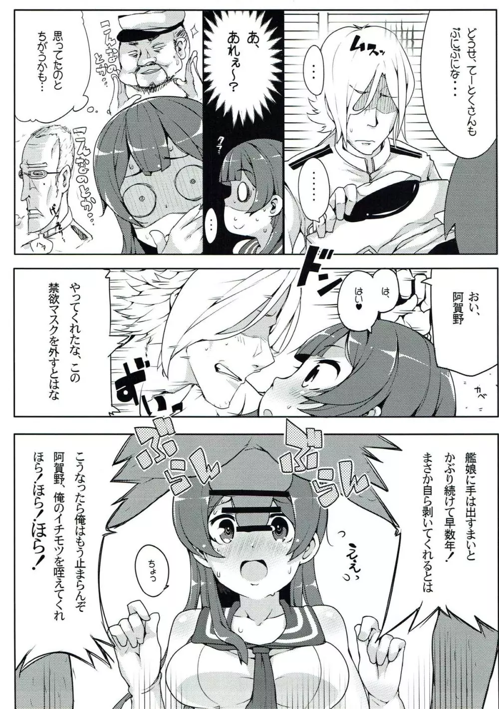 阿賀野はちょろイン!? 2 Page.6