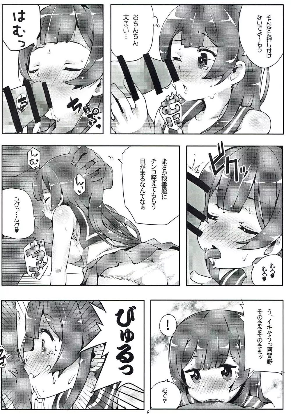 阿賀野はちょろイン!? 2 Page.7