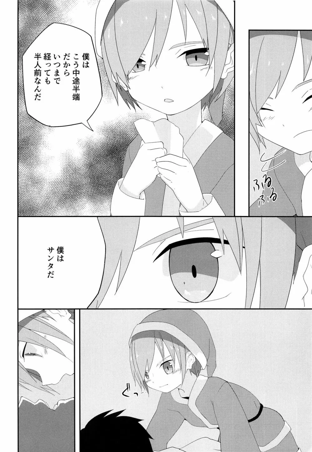 オレのキライなクリスマス Page.11