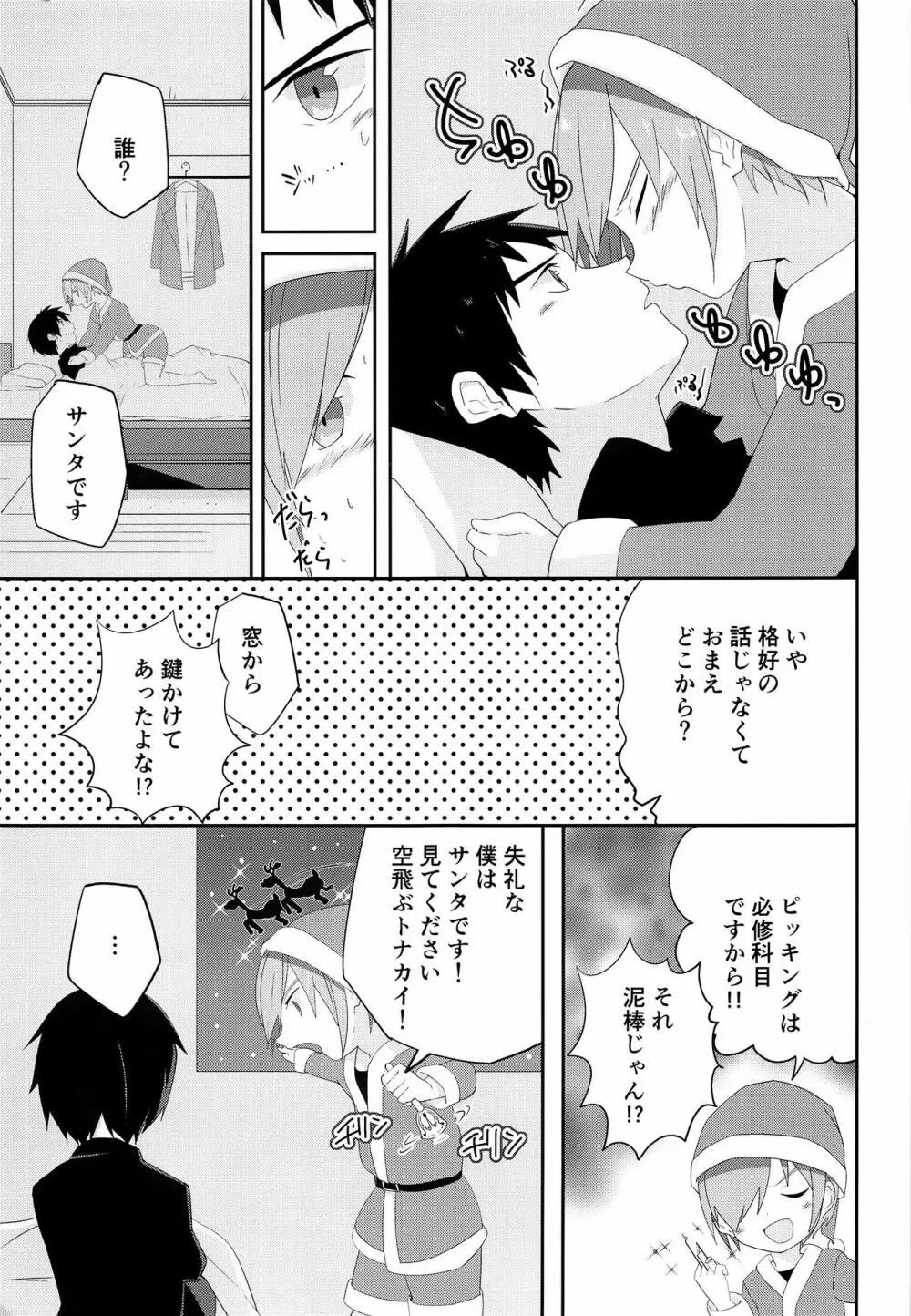 オレのキライなクリスマス Page.12