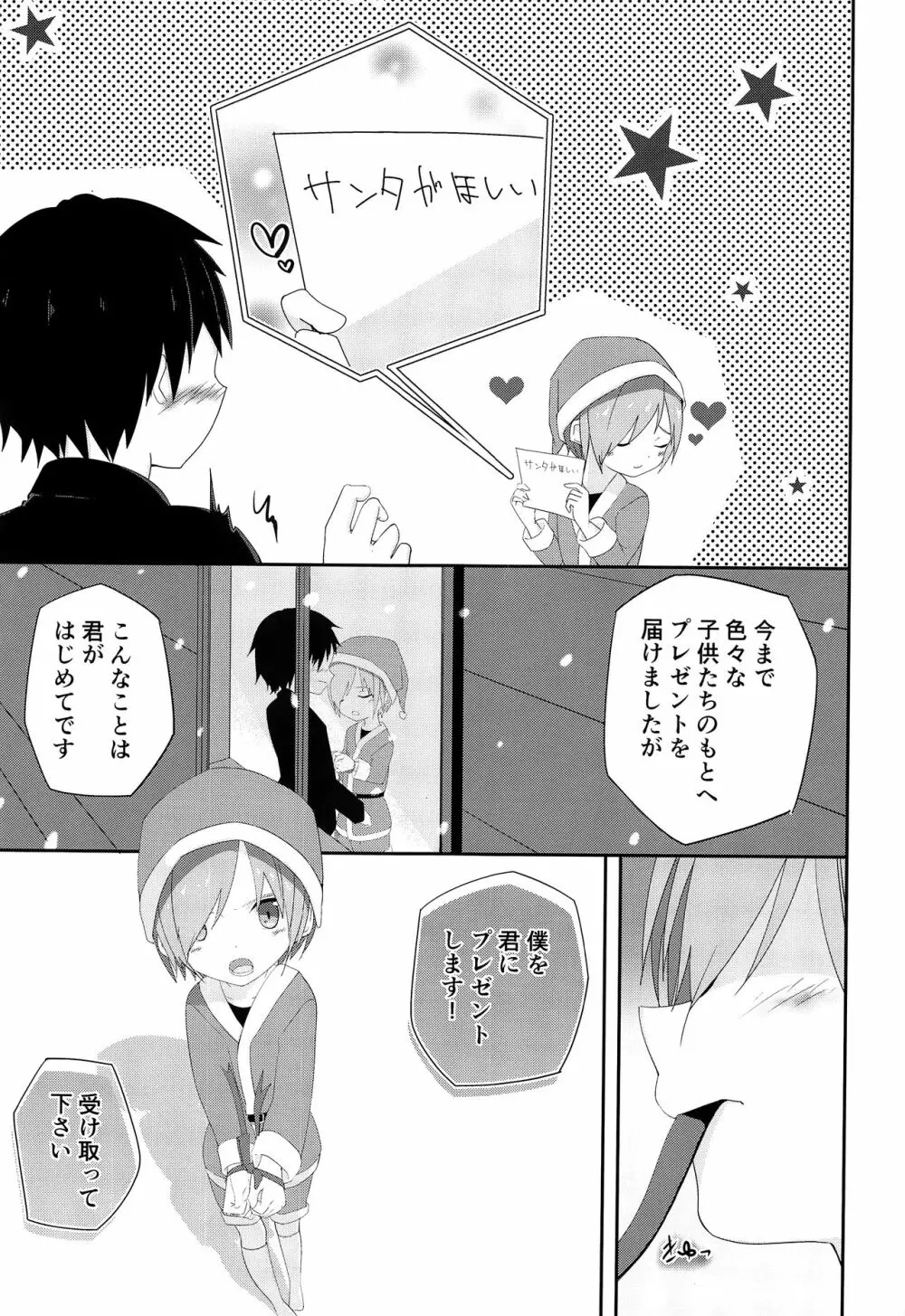 オレのキライなクリスマス Page.14