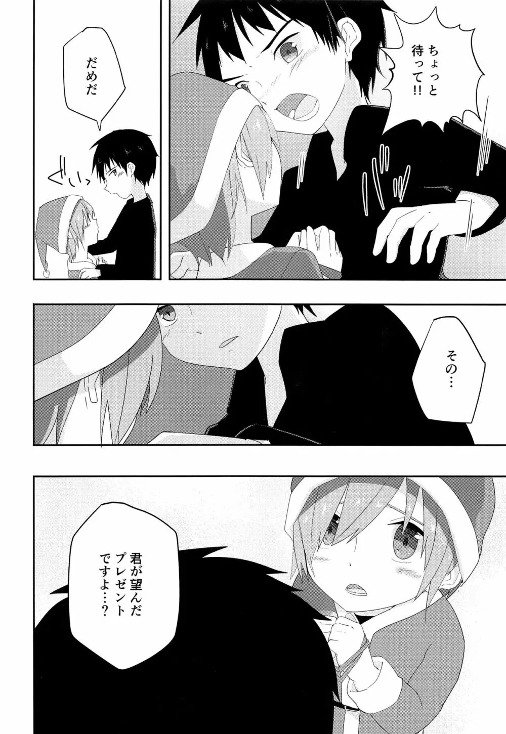 オレのキライなクリスマス Page.15