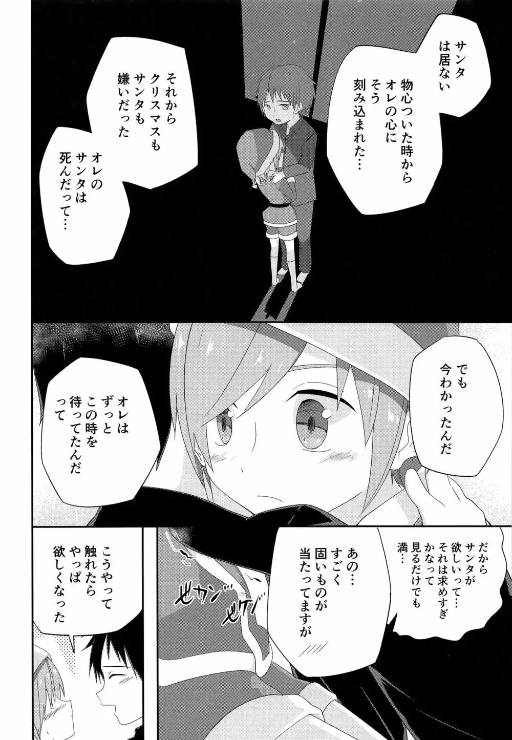 オレのキライなクリスマス Page.17