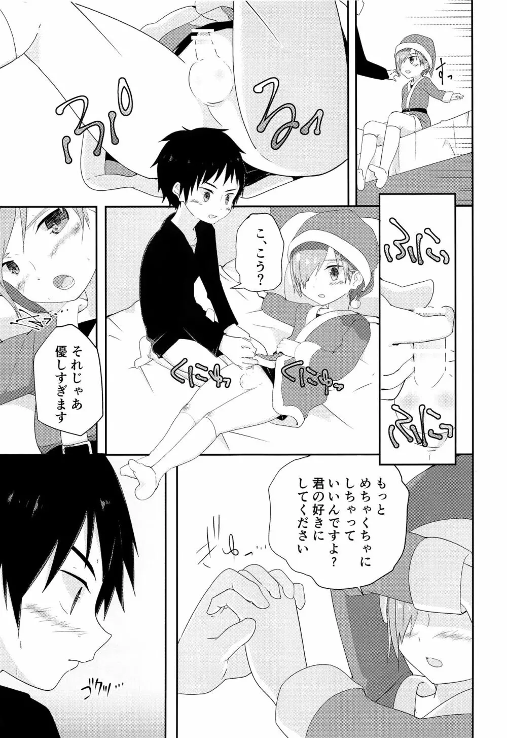 オレのキライなクリスマス Page.22