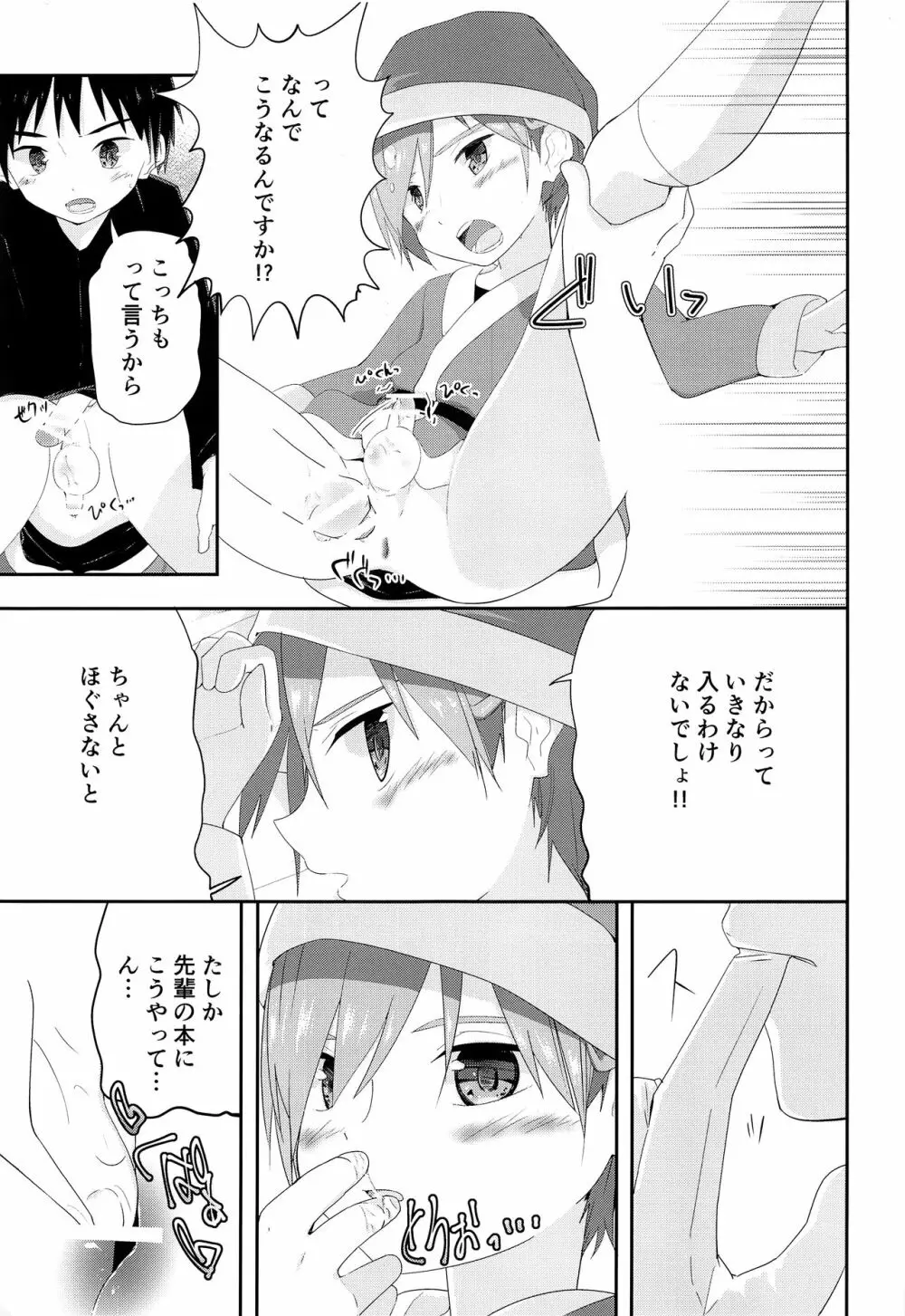 オレのキライなクリスマス Page.24