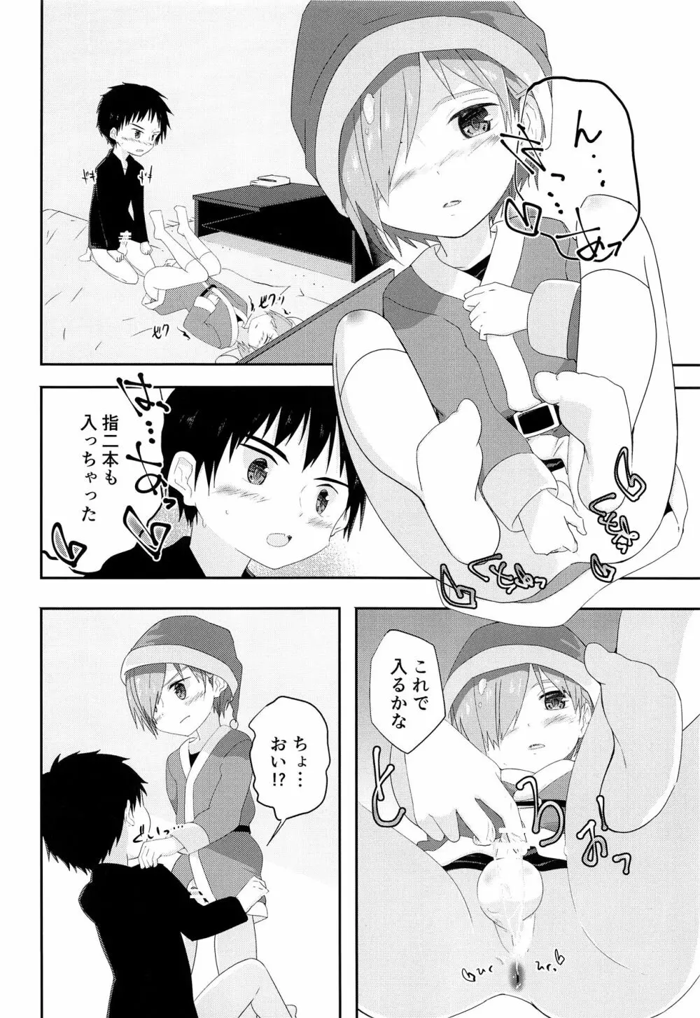 オレのキライなクリスマス Page.25