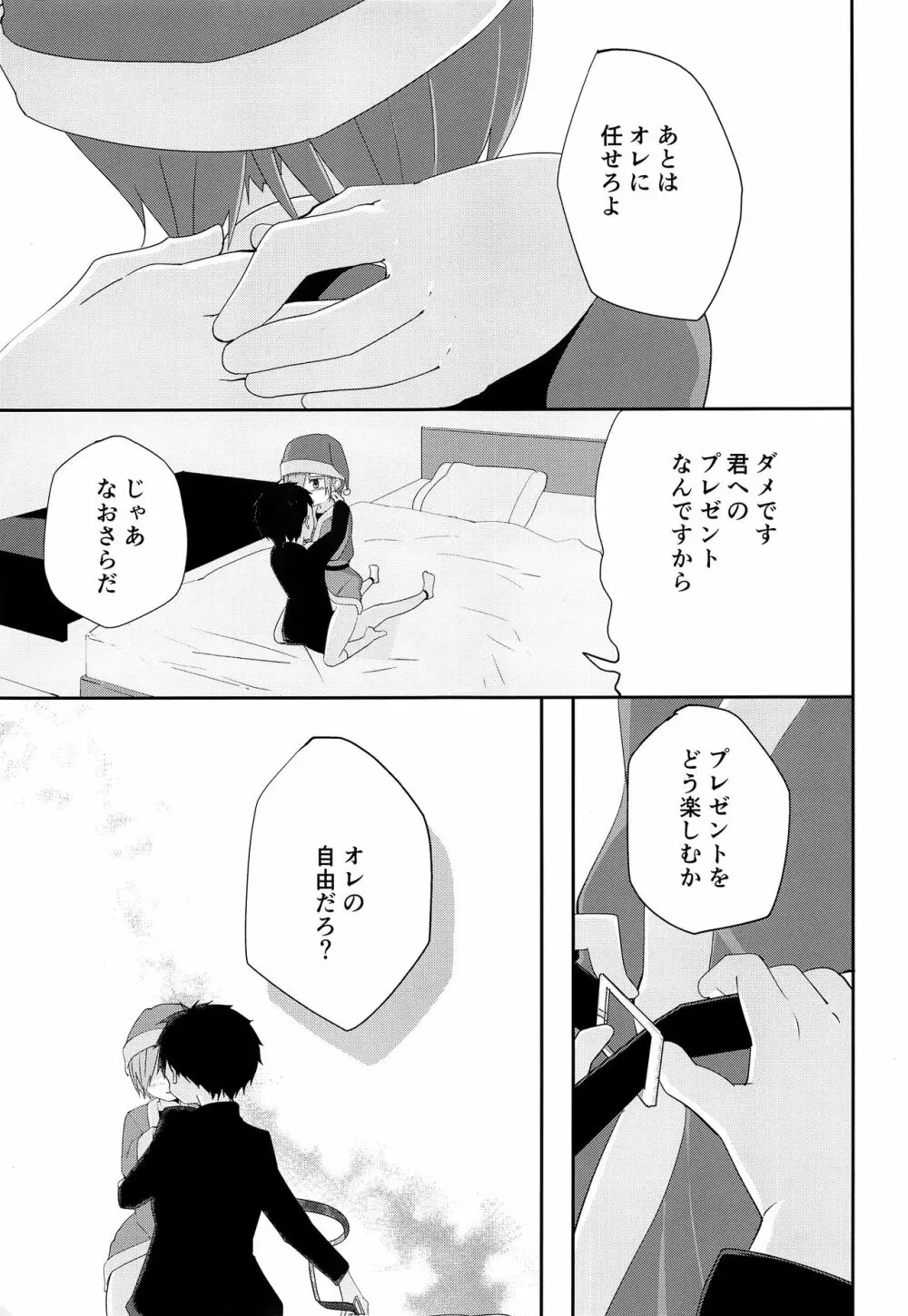 オレのキライなクリスマス Page.30