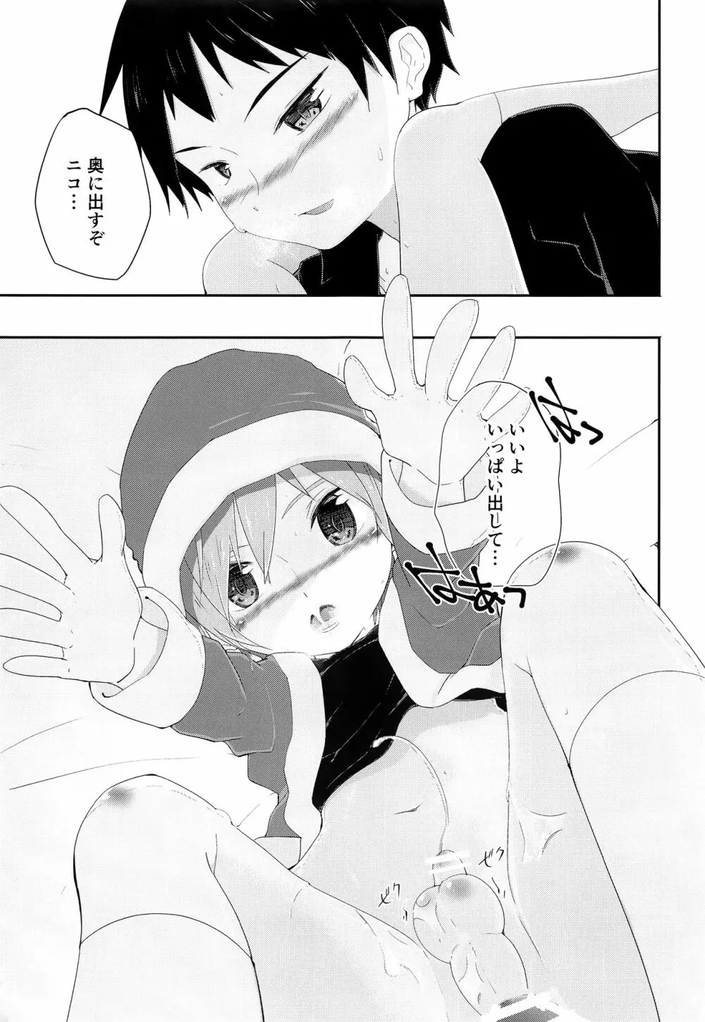 オレのキライなクリスマス Page.34