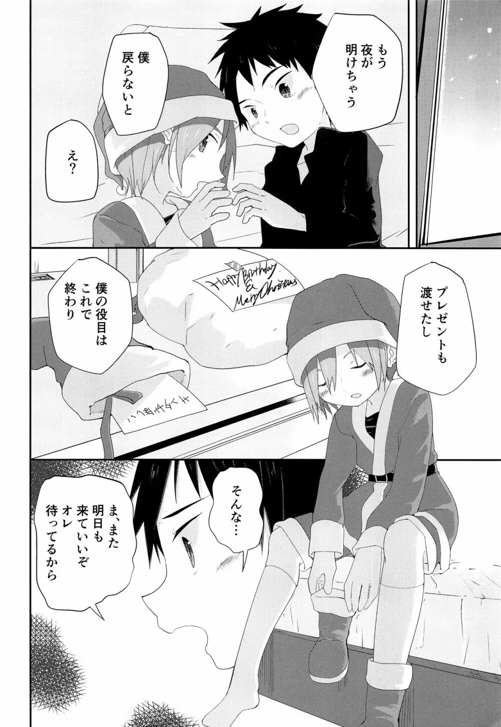 オレのキライなクリスマス Page.37