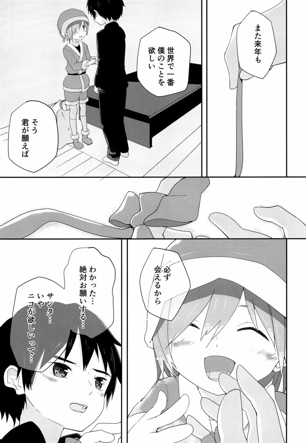 オレのキライなクリスマス Page.38