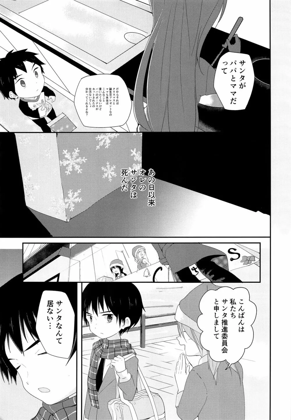 オレのキライなクリスマス Page.6