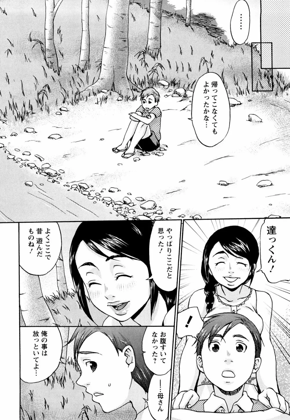 くちゅくちゅママ Page.10
