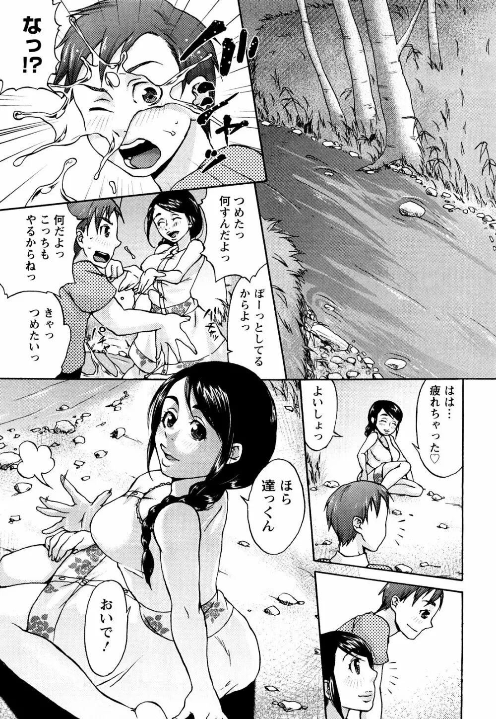 くちゅくちゅママ Page.11