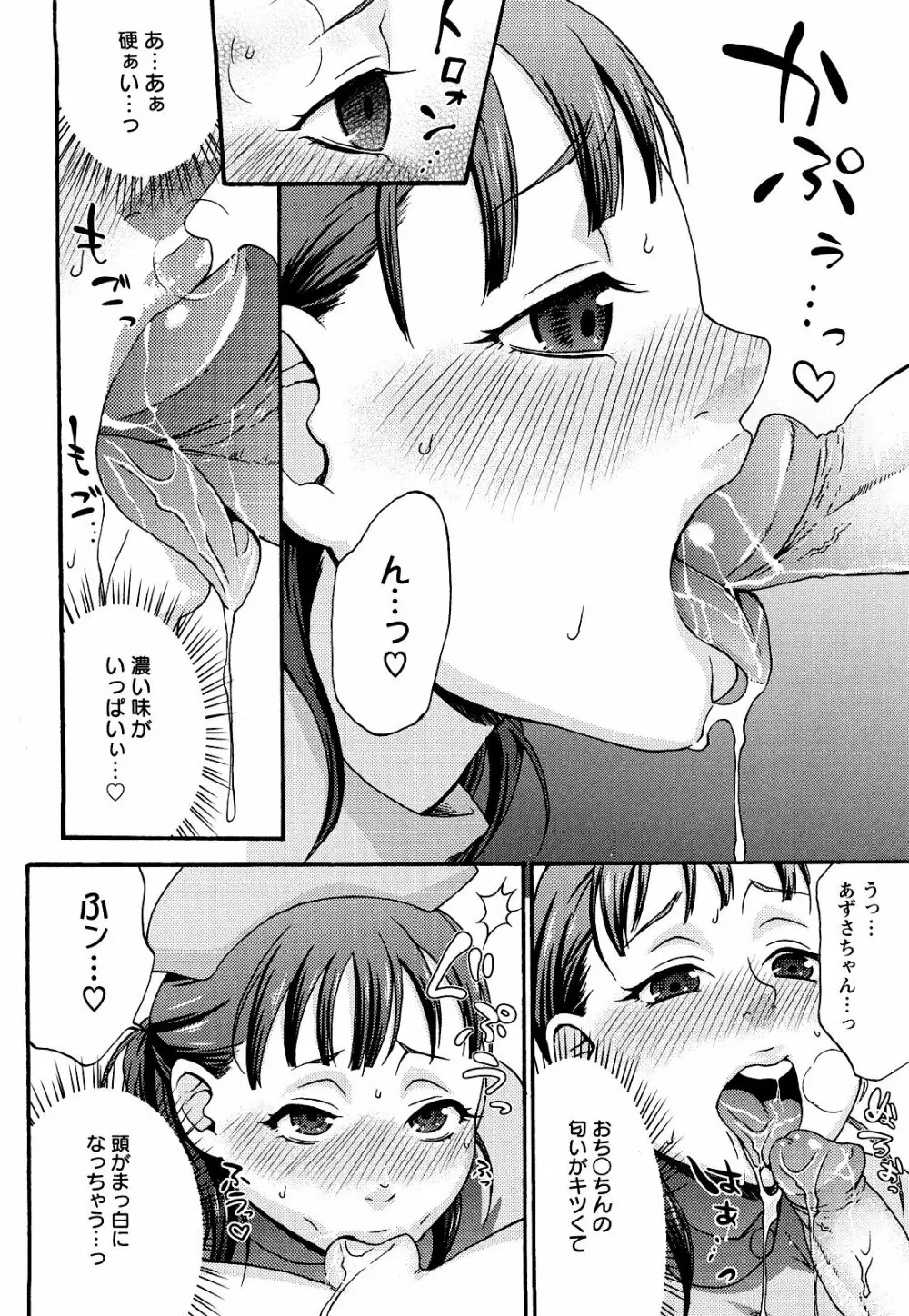 くちゅくちゅママ Page.118
