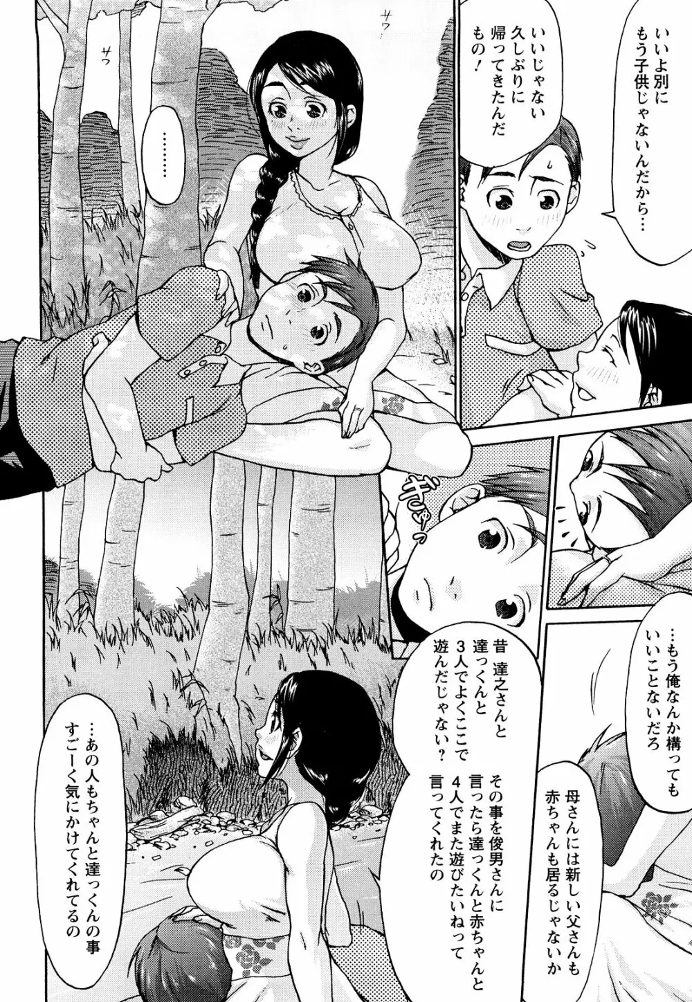 くちゅくちゅママ Page.12