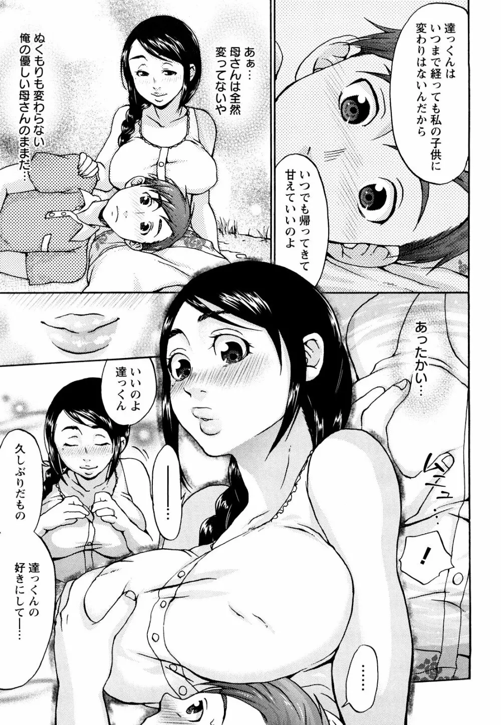 くちゅくちゅママ Page.13