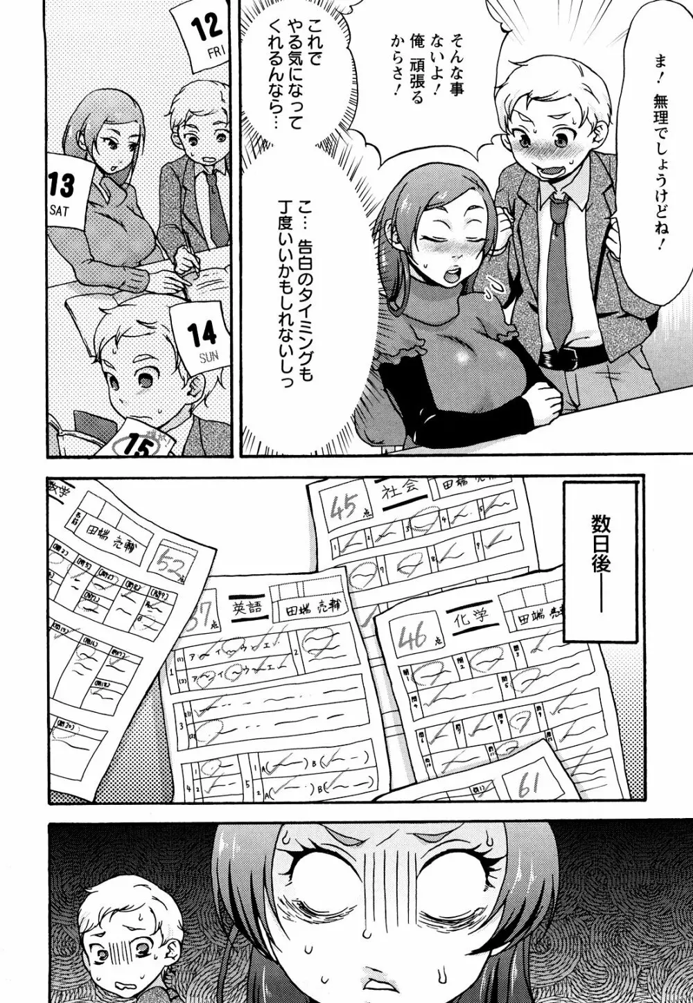 くちゅくちゅママ Page.152