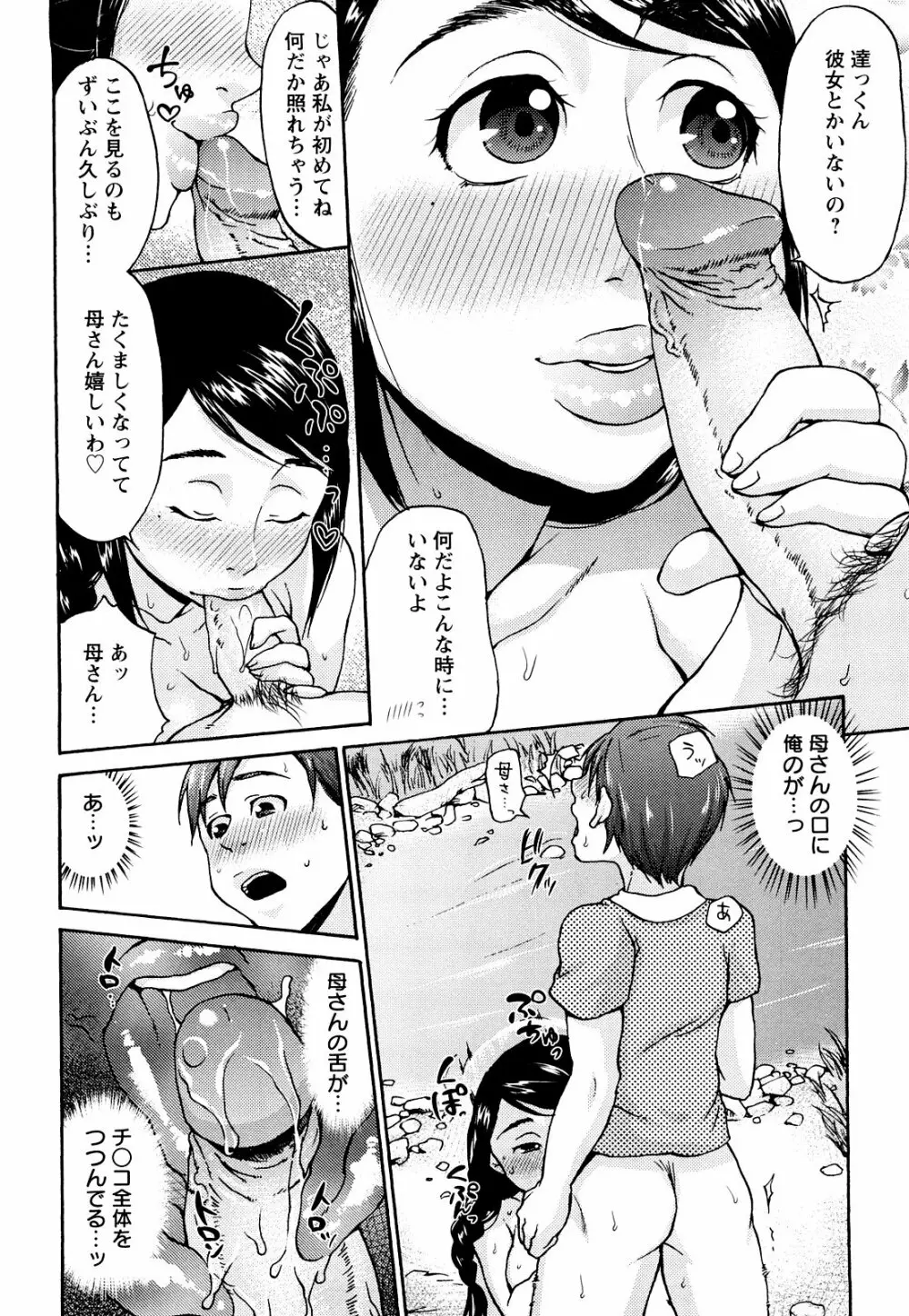 くちゅくちゅママ Page.16