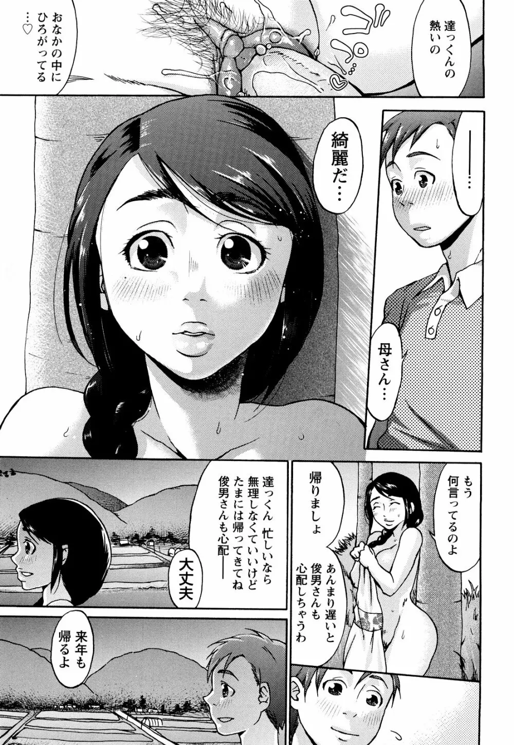 くちゅくちゅママ Page.25