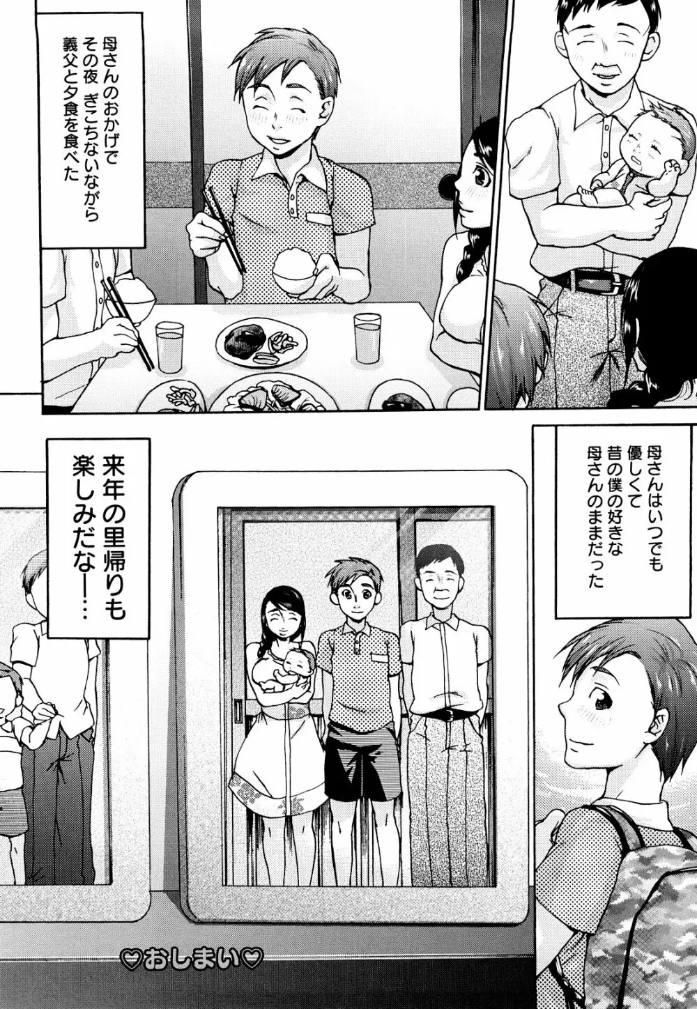 くちゅくちゅママ Page.26