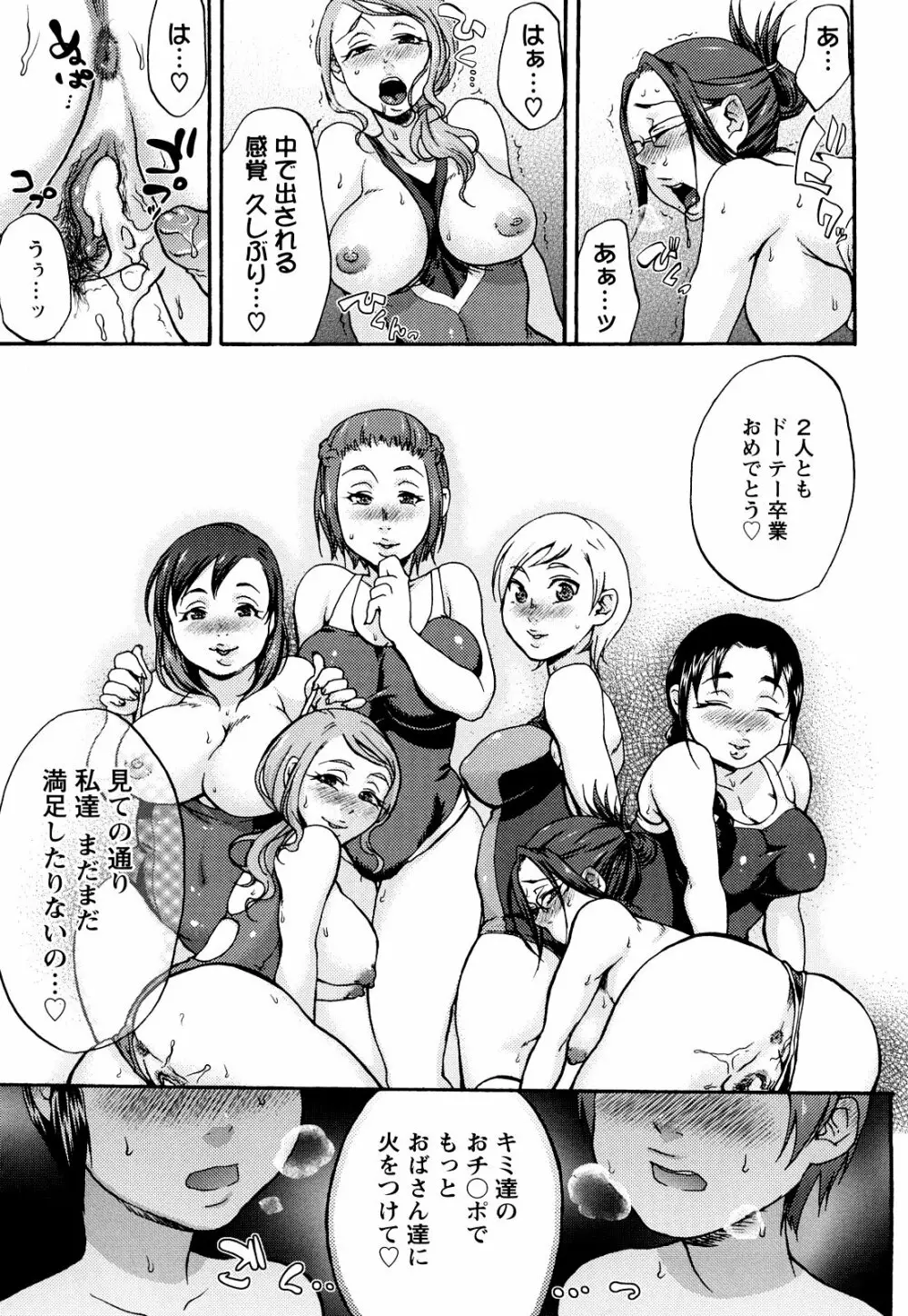 くちゅくちゅママ Page.37
