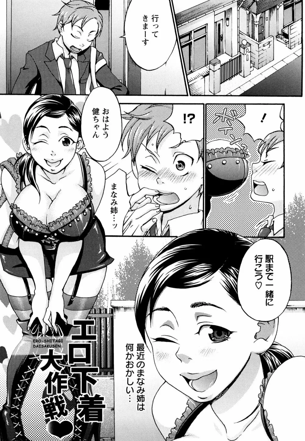 くちゅくちゅママ Page.47