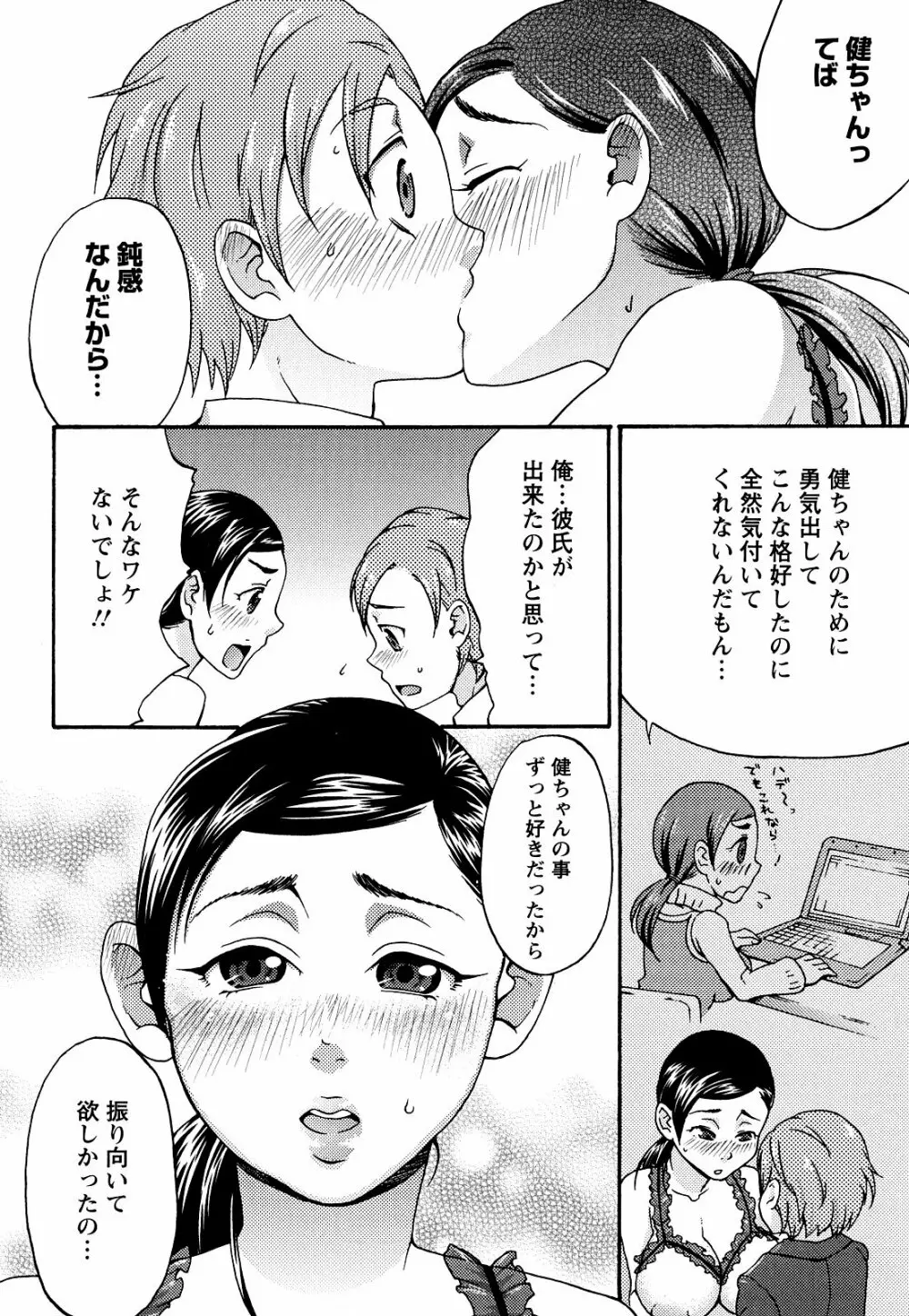 くちゅくちゅママ Page.52