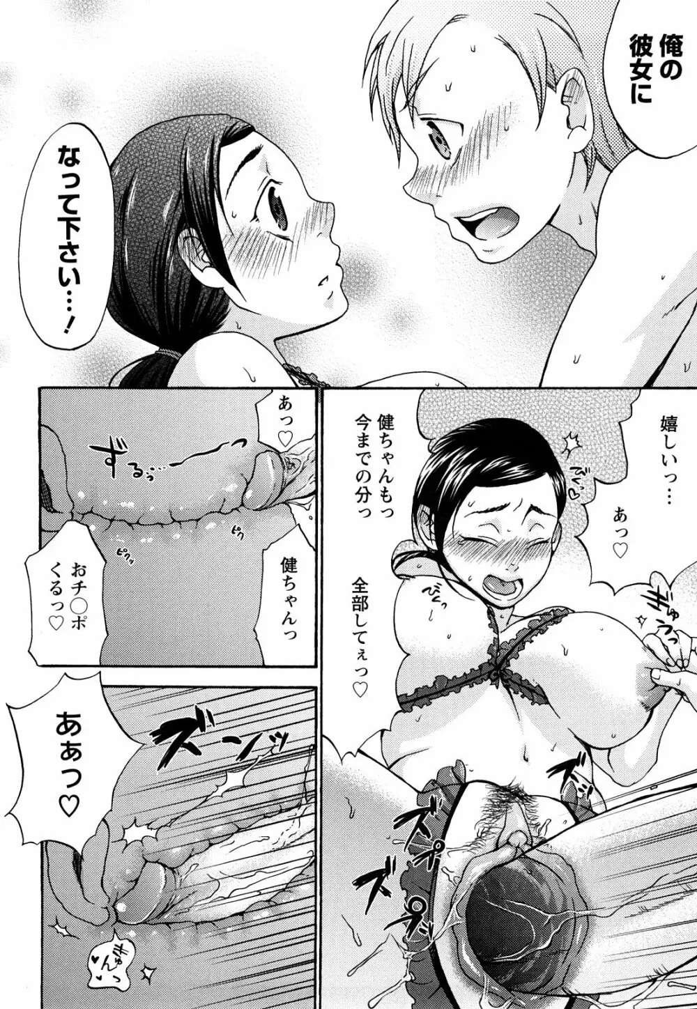 くちゅくちゅママ Page.62