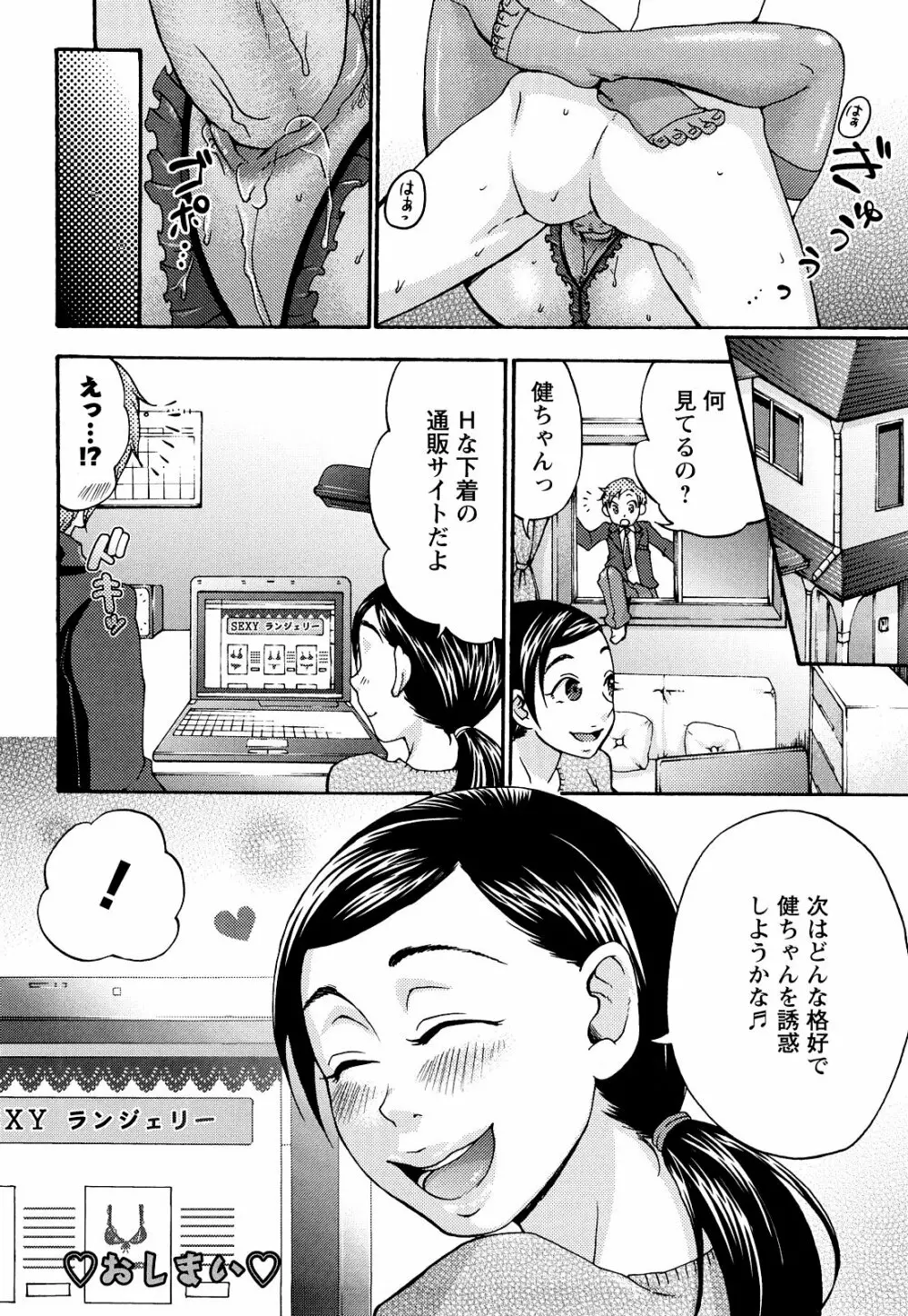 くちゅくちゅママ Page.66